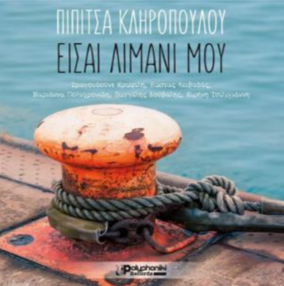 to_limani_mou